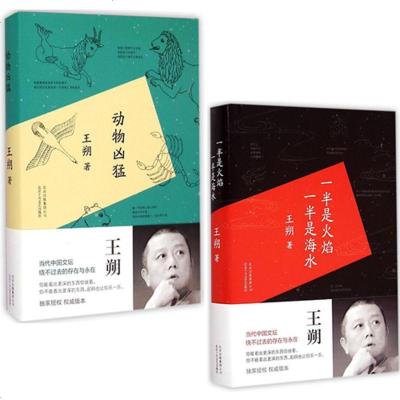 2册全集 王朔文集王朔小说作品书籍 当代 文学小说