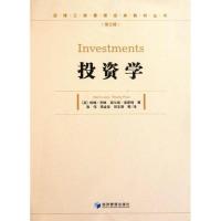 [M]投资学-9787509614341