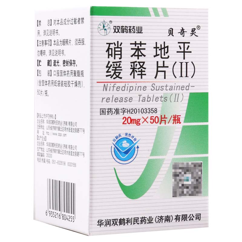 贝奇灵 硝苯地平缓释片(Ⅱ) 20mg*50片*1瓶/盒高清大图