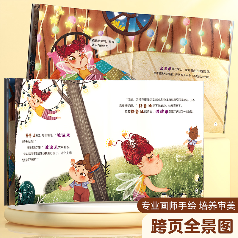 [全2套]逆商培养+情绪管理 [正版]全套10册魔法学院儿童逆商培养绘本3–6岁幼儿园阅读宝宝幼儿启蒙认知故事早教书一年高清大图