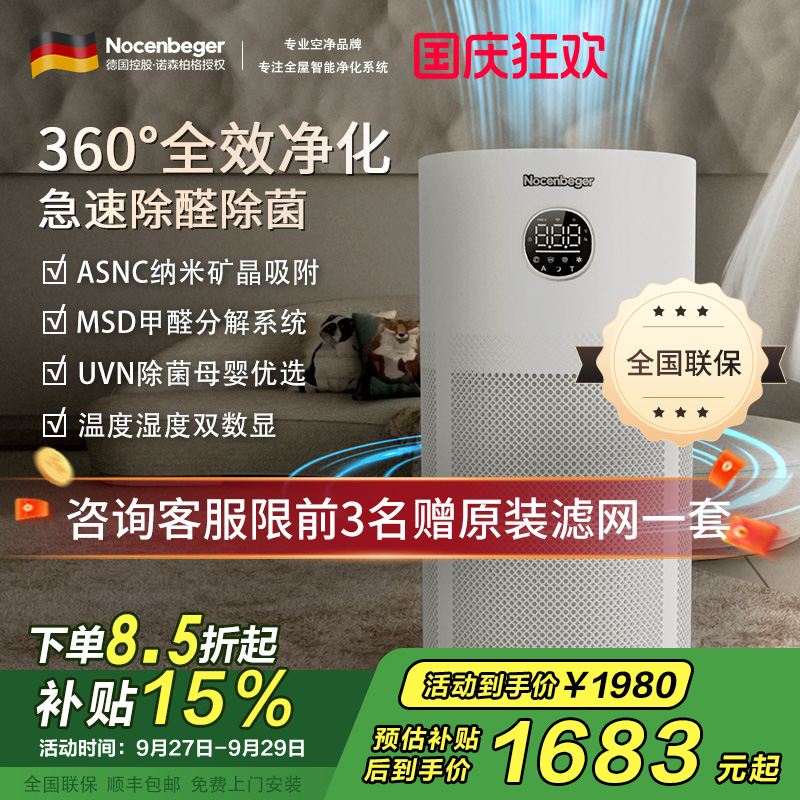 诺森柏格(Nocenbeger)空气净化器高效分解除甲醛细菌家用新房除异味pm2.5负离子净化器G6Plus