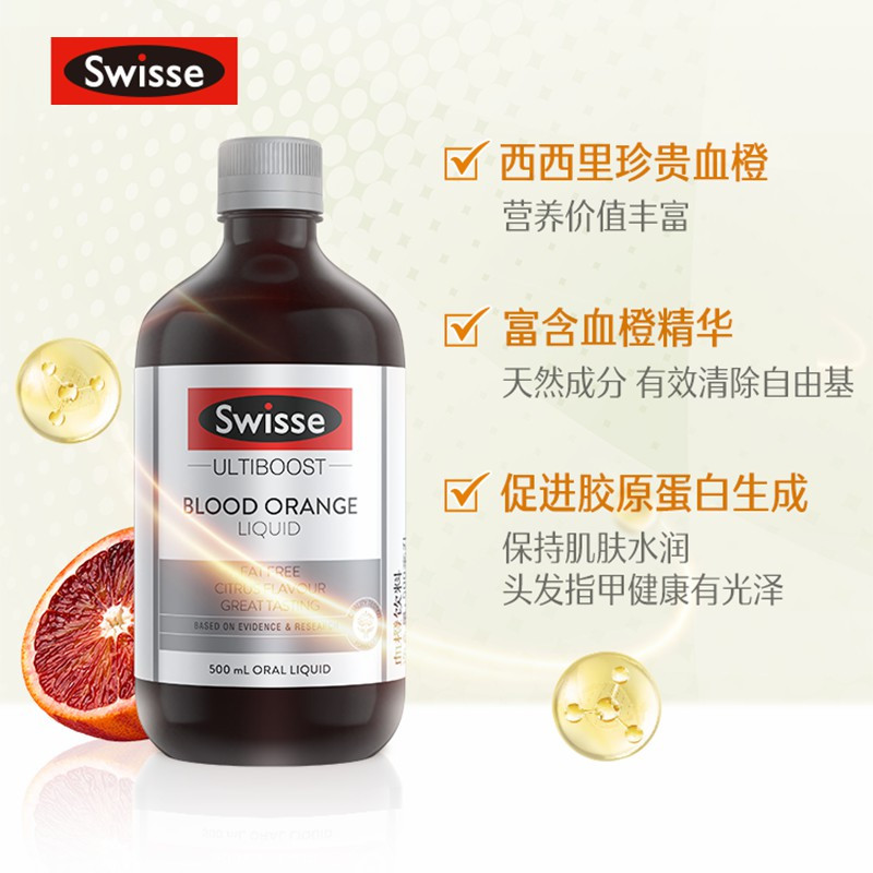 Swisse斯维诗血橙精华液500ml 促胶原蛋白生成 含维生素C血橙精华口服液500ml
