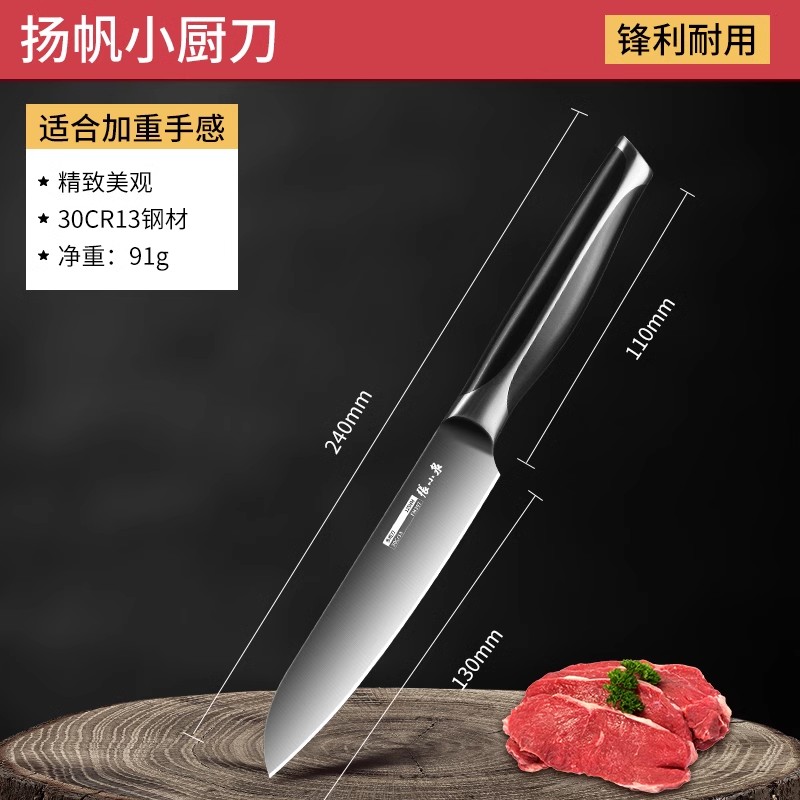 张小泉水果刀家用官方旗舰店正品不锈钢瓜果小刀具厨房专用削皮刀8138 小厨刀