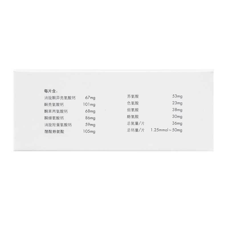 开同复方α-酮酸片0.63g*100片/盒