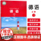 普通中学零起点教材 普通中学教科书 德语必修C2 孔德明编 外语教学与研究出版社 9787521355758