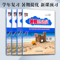 [英语人教版]暑假总动员 八年级/初中二年级 [正版]2024版暑假作业经纶学霸暑假总动员七年级升八年级升九年级语文数学