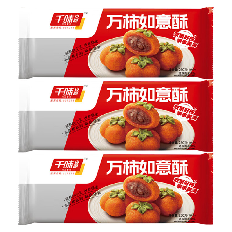 千味央厨如意酥外壳酥脆馅料丰富个头饱满绵软清香250g*3袋