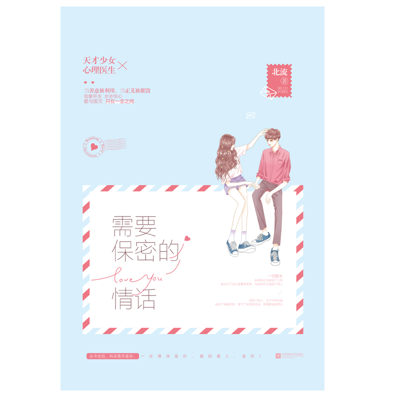正版新书]签名版《需要保密的情话》北流9787559434890高清大图