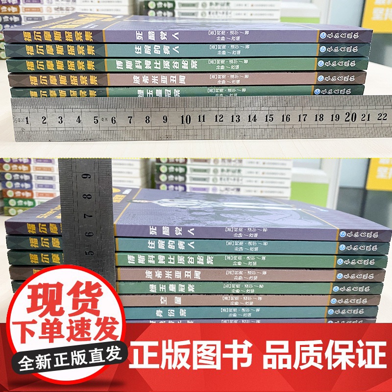 福尔摩斯探案集(全8册) 长江出版社 (英)柯南·道尔 著 孙静 编高清大图