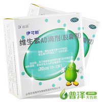 2盒邮】伊可新 维生素AD滴剂0-1岁（胶囊型）30粒 婴幼儿佝偻病夜盲抽筋胶囊型达因