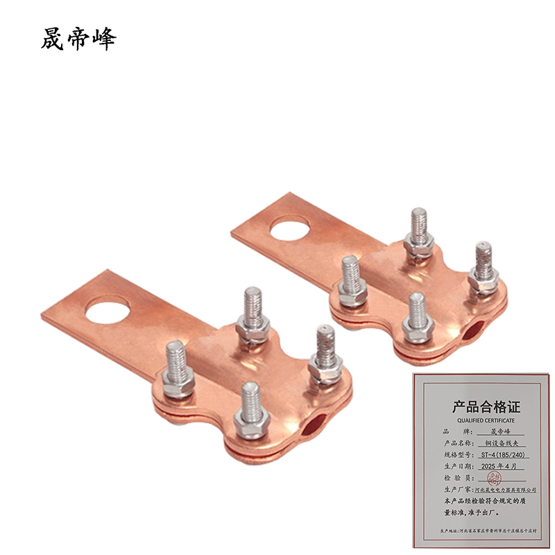 晟帝峰 铜设备线夹 ST-4(185/240) 个高清大图