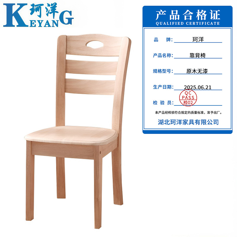 珂洋 靠背椅 原木无漆 把高清大图
