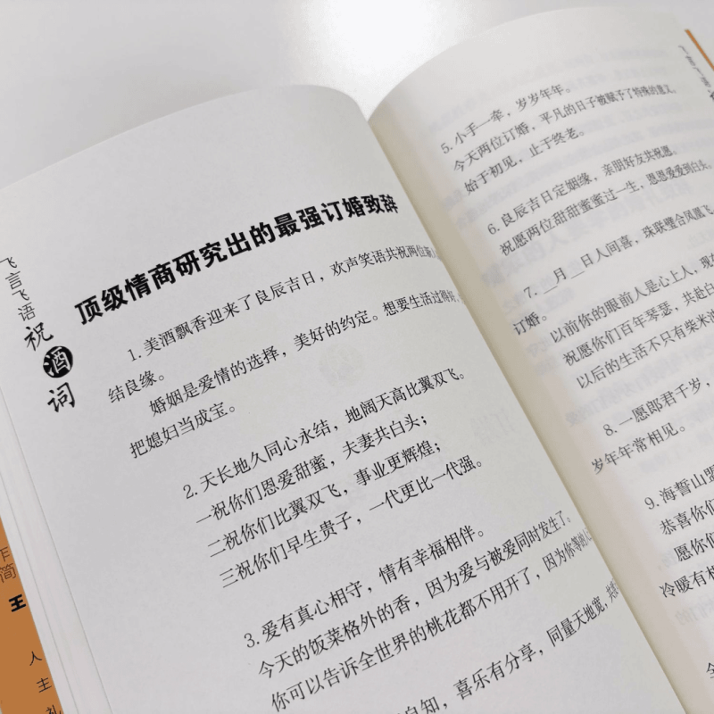 [全四册]祝酒词+顺口溜+领导致辞+庆典贺词 [正版]飞言飞语祝酒词顺口溜大全高情商顺口溜祝酒辞珍藏版全集敬酒词应酬书籍