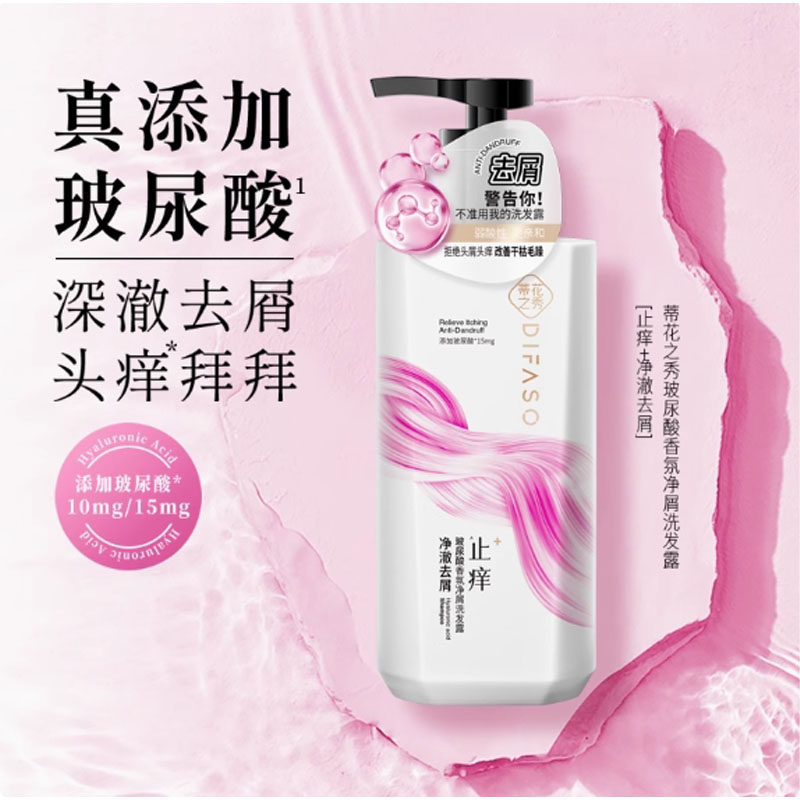 蒂花之秀(DIFASO) 蒂花之秀玻尿酸香氛洗发水乳去屑止痒控油补水修护丝滑蓬松洗发露(净澈去屑)720g高清大图