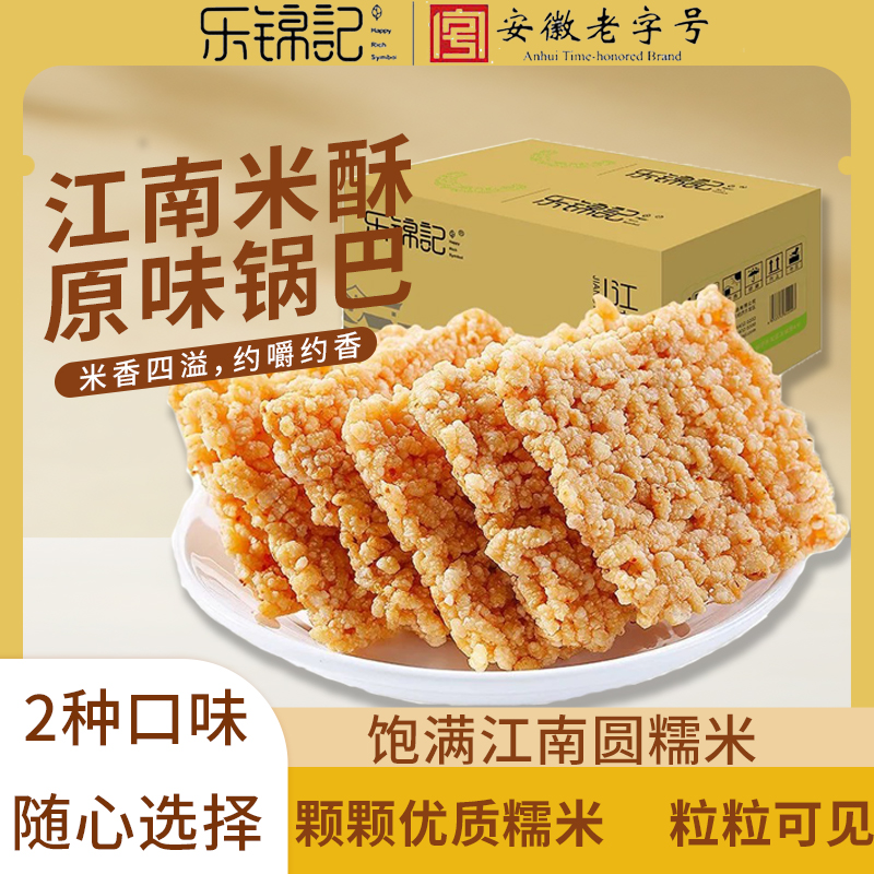乐锦记 原味江南米酥糯米锅巴原味1000g办公室休闲零食原味1kg【约26袋*独立包装】