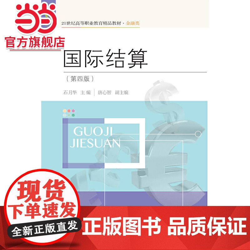 国际结算(第四版)高清大图