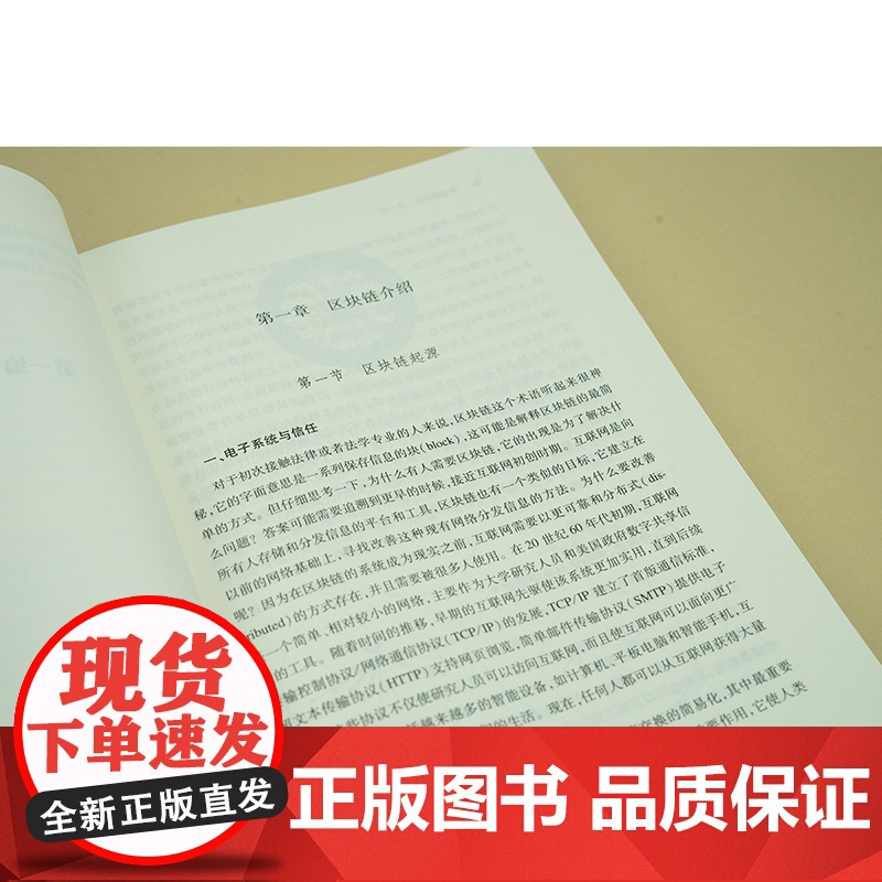 2023新书 区块链法学 李想 杨锦帆主编 林熹 杨志 杨建军 陈玺顾问 法律出版社高清大图