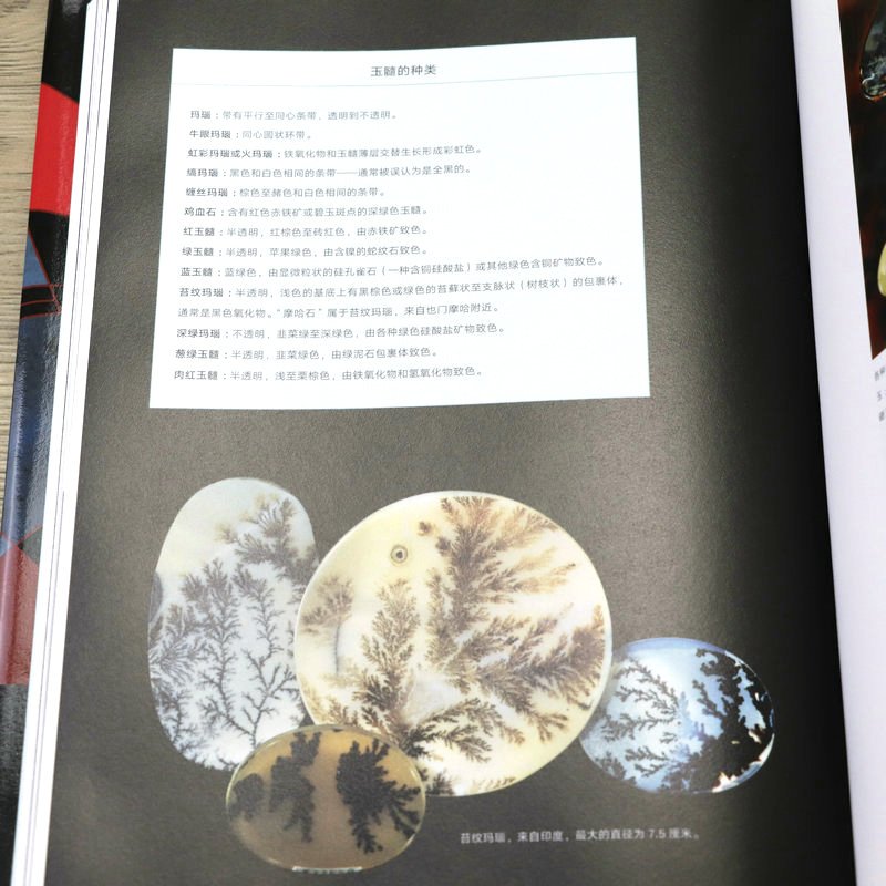 4册 矿物与岩石完全图鉴+矿物宝石大图鉴+奇妙的化学元素+宝石与晶体 [正版]自然的历史宝石与晶体 天然宝石百科科普读物
