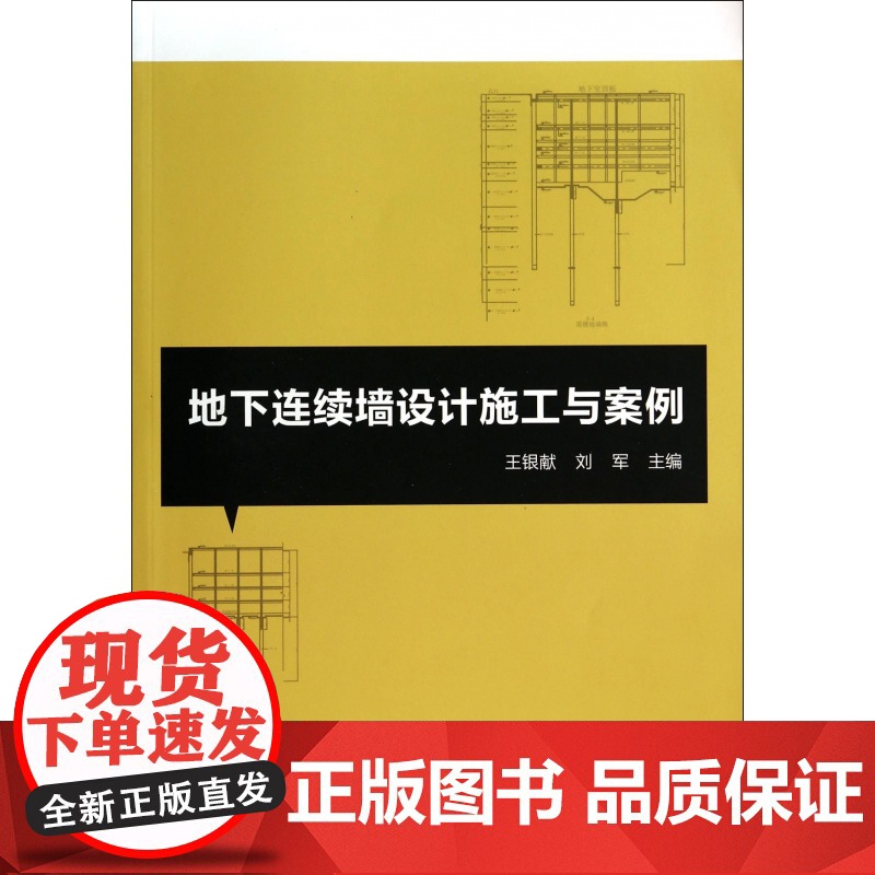 地下连续墙设计施工与案例高清大图