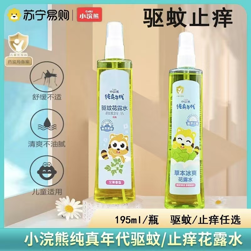 小浣熊(Coati)艾草驱蚊型花露水高清大图