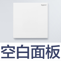 [官方旗舰店]tcl罗格朗Legrand开关插座面板仕典逸景玉兰白空白面板挡板底盒盖板装饰板86型带开关插座