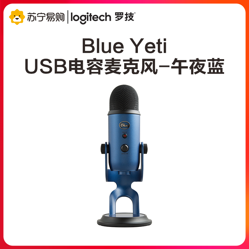 罗技(Logitech) Blue Yeti USB电容麦克风-午夜蓝