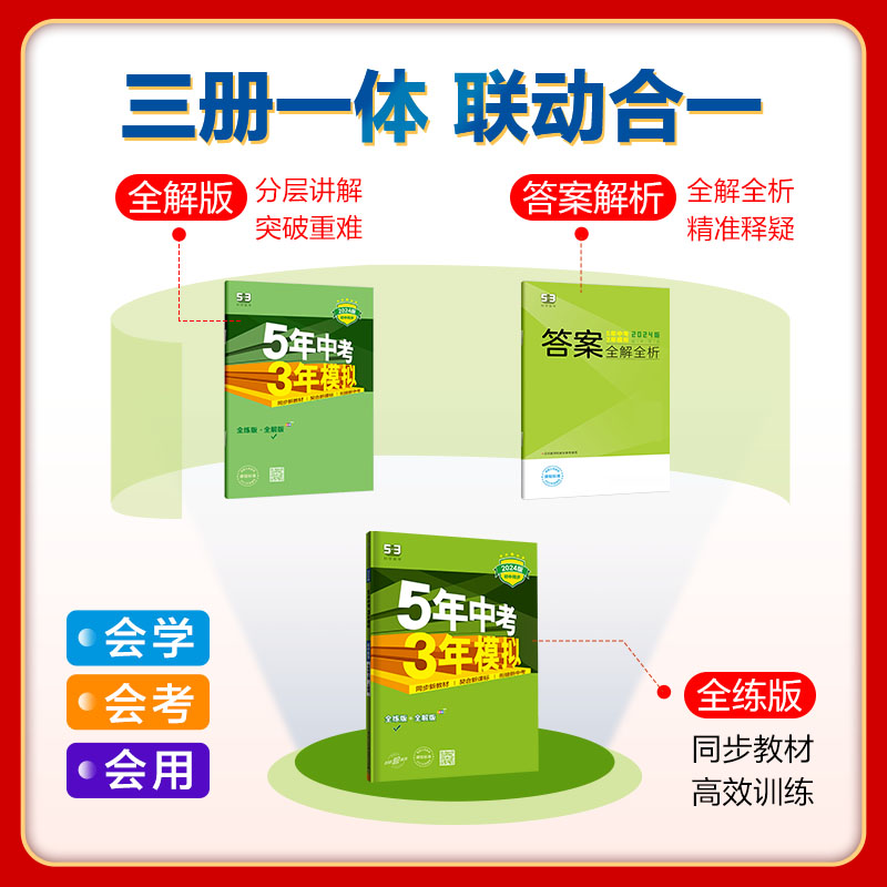同步练习[人教版]语数英物政史地生8科全套 八年级下 [正版]2024五年中考三年模拟七八九年级上下册人教版语文数学英语高清大图