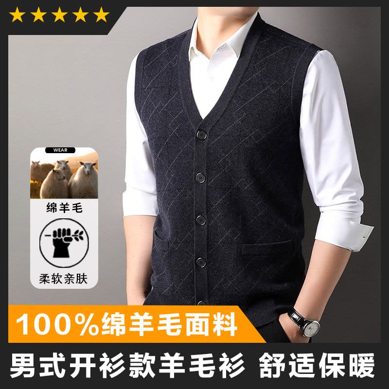 免费退换 秋冬男士纯山羊毛绒衫马甲针织开衫羊毛背心中老年毛衣山羊绒不褪色保暖舒适全羊毛新品特价大牌同款图片