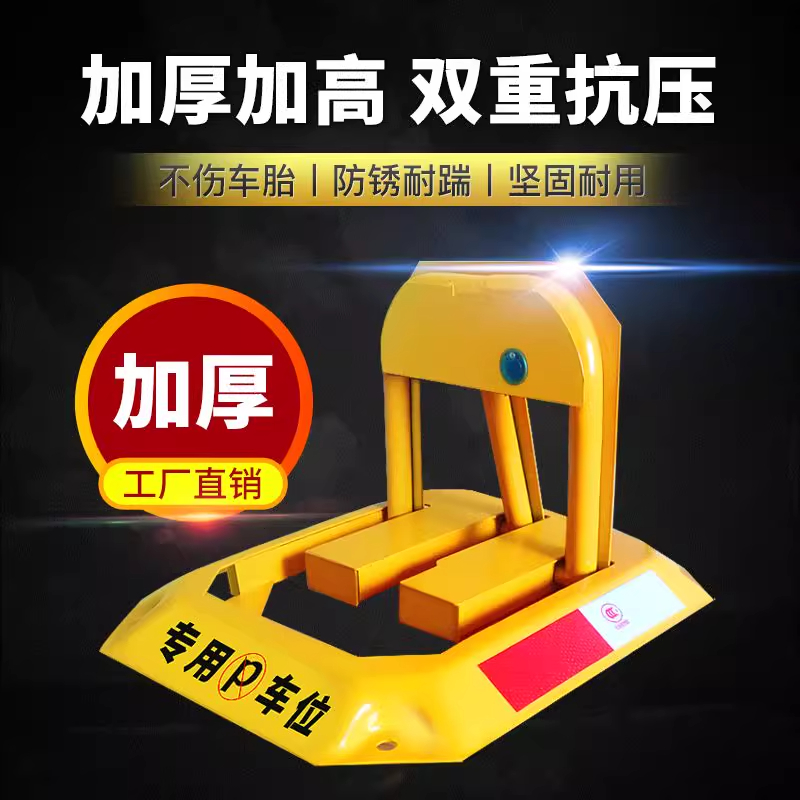 秀芮广告印刷 汽车停车位地锁免打孔车位锁地锁车库加厚 个高清大图
