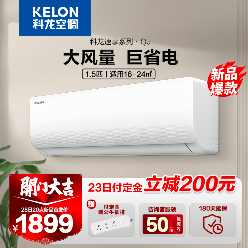 科龙kelon空调15匹新一级能效冷暖柔风低音自清洁家用卧室挂机官方