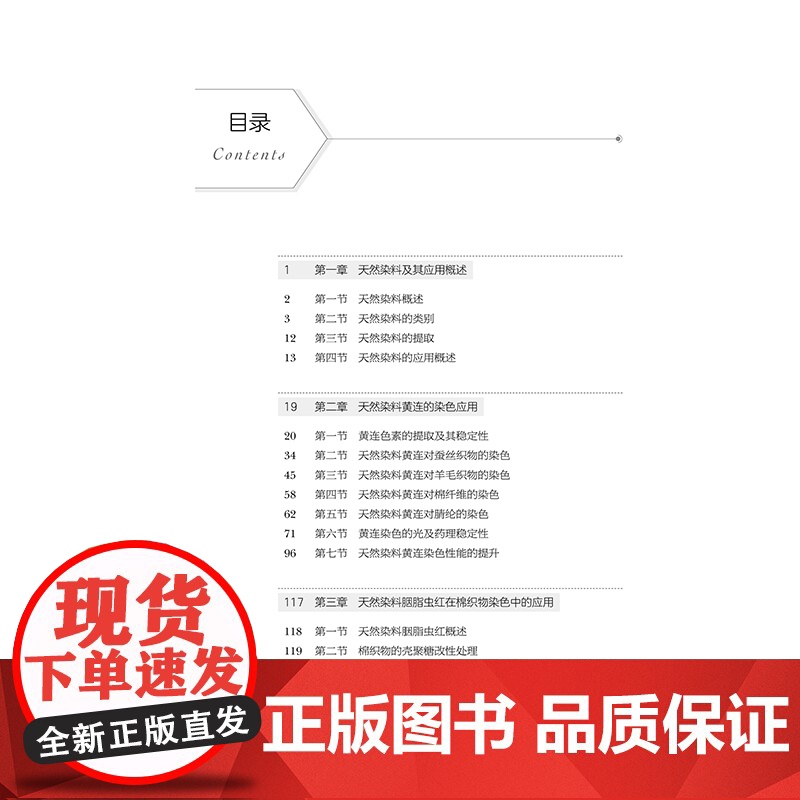 天然染料在纺织面料染色中的应用天然染料在蚕丝羊毛腈纶和棉纤维织物面料中的染色与应用高清大图