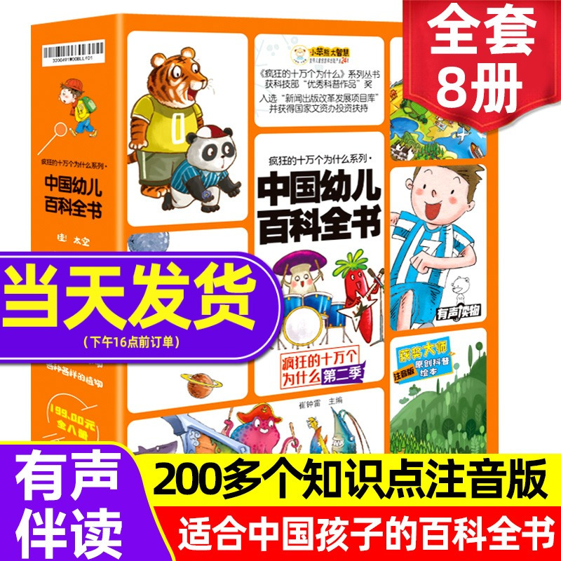 [正版图书]疯狂的十万个为什么幼儿版第二季儿童版科普类书籍 中国幼儿百科全书适合3一6-8岁小学生幼儿园孩子看的少儿百科