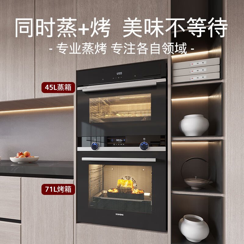 西门子 HB557GES0W+CD589ABS0W 嵌入式蒸烤箱套装 亚沸锁鲜蒸 1°C精准控温 3D热风高清大图