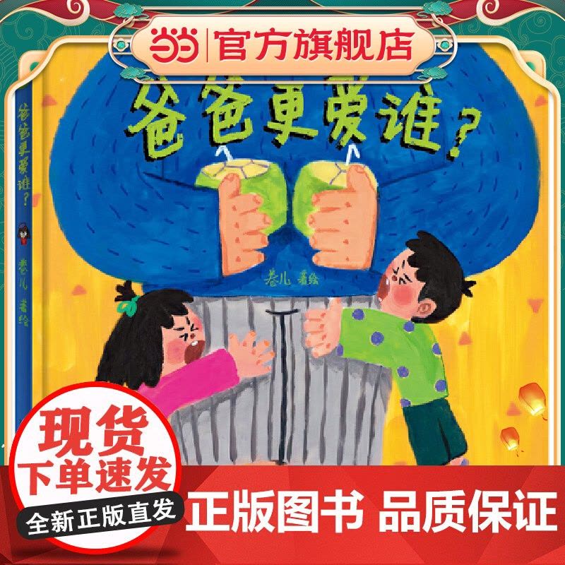 爸爸更爱谁?图片