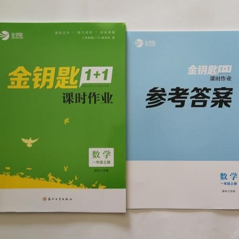 如图 金钥匙2021秋季 金钥匙1+1课时作业本1一年级上册数学 国标江苏版