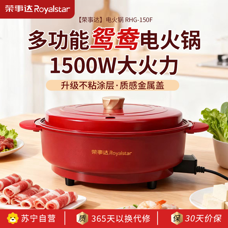 荣事达Royalstar)电火锅电炒锅电煮锅火锅锅电锅一体锅家用多功能料理烤肉电热锅HG1516珐琅锅红色5L551