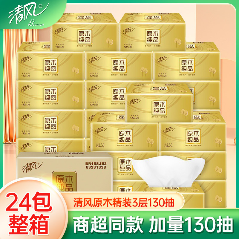 清风原木金装抽纸加量130抽24包整箱家用面巾纸餐巾纸实惠装高清大图
