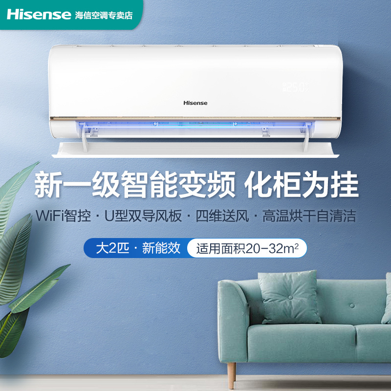 [官方自营]海信2匹挂机 智能空调 新1级能耗 变频冷暖家用 节能省电 客厅壁挂式50GW