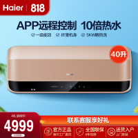 海尔电热水器40升 WIFI/APP智控预约夜电速热开机即洗1级能效大水量防电墙
