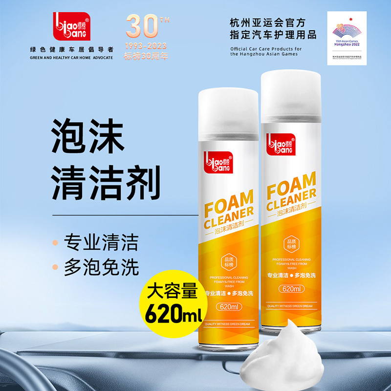 标榜biaobang多功能泡沫清洁剂汽车内饰清洗剂车用真皮革座椅去污清洁