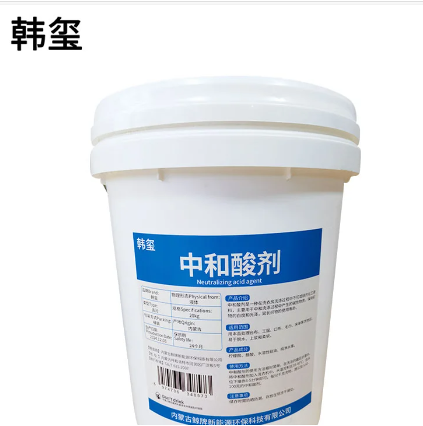 韩玺 中和酸剂 20Kg 桶高清大图