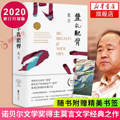 正版2020升级版莫言作品莫言文集全集代表作茅盾文学奖诺贝尔文学奖得主当代文学小说作品 其他著 摘要书评在线阅读 苏宁易购图书