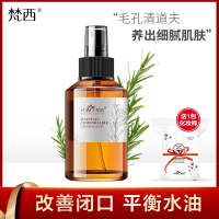梵西马鞭草酮迷迭香马迷纯露去闭口粉刺收缩毛孔男女正品天然疏通