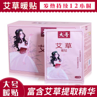 大号 艾草暖身贴腰部关节暖贴姨妈神器暖腰贴暖宝贴保暖热力贴30片装
