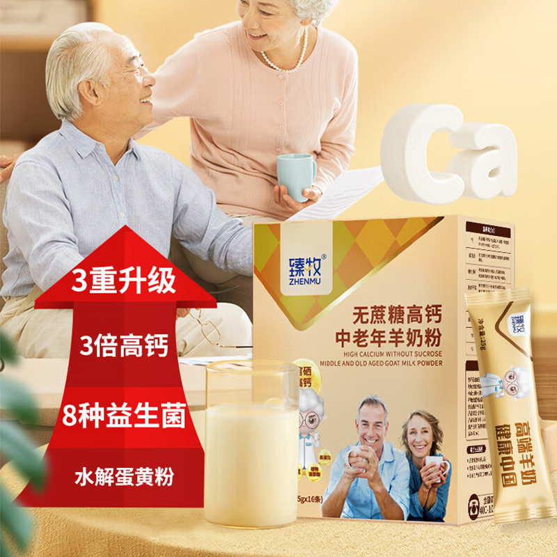 臻牧益生菌牛磺酸全脂富硒无蔗糖高钙中老年羊奶粉400g*1盒高清大图