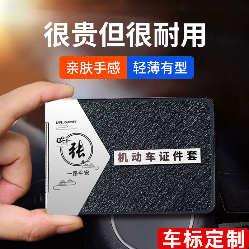 [补贴10%]新款机动车驾驶证件皮套行驶证二合一驾照本保护套网红男女款高清大图
