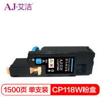 艾洁 CP118W粉盒蓝色 适用富士施乐Fuji Xerox CP119w 118w 228w CM118w 228