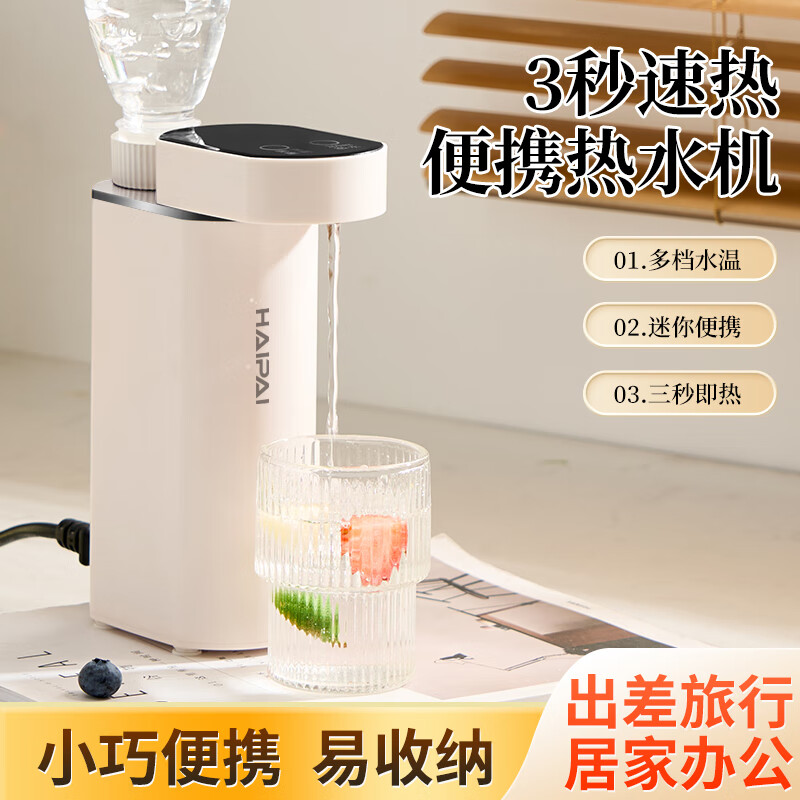 海牌(HAIPAI)即热式饮水机QL-G30 白色5档调温贴心童锁键饮水机