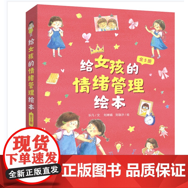 给男孩女孩的情绪管理绘本 儿童情绪管理与性格培养 幼儿园小学逆商情绪管理绘本幼儿情绪管理绘本 儿童成长情绪管理绘本亲子共高清大图