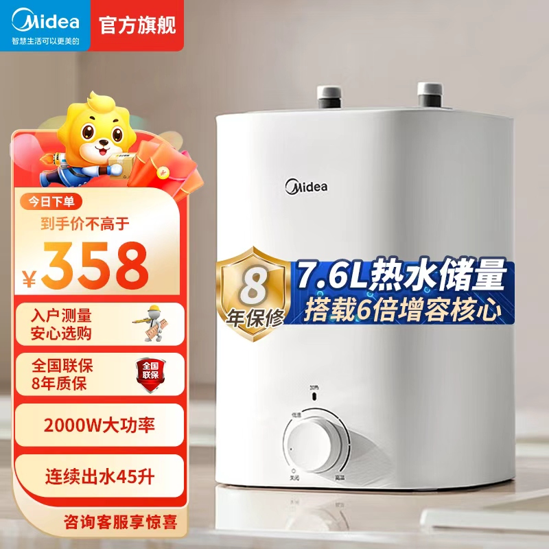 美的小厨宝F7.6-20CB5(ES)